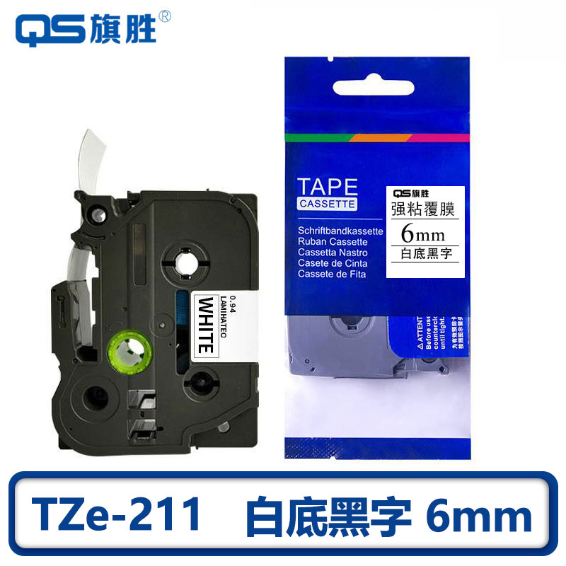 旗胜 色带 TZe-211 AZe-211 白底黑字 6mm 个高清大图