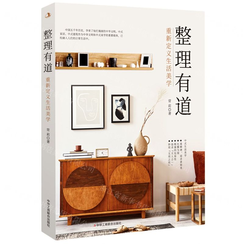 【N】整理有道(重新定义生活美学)-9787515834191