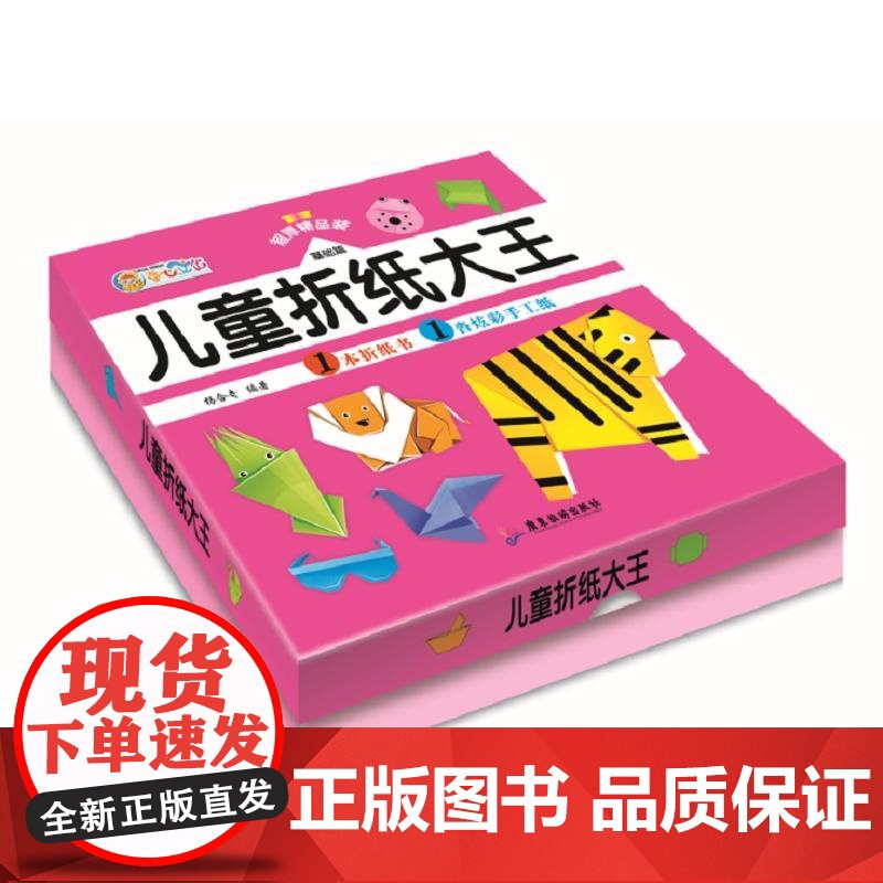 儿童折纸大王 基础篇高清大图