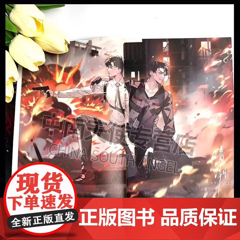 暗潮1+2完结篇 共2册 正版新书 实力作家蓝鲸不流 泪精彩绝伦的刑侦悬疑都市 双男主强强小说实体书网络原名《穿山》高清大图