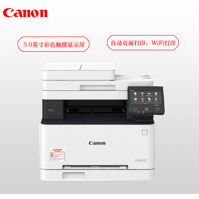 佳能(Canon) MF633Cdw A4彩色激光速印机(彩色打印 复印 扫描 无线网络 自动双面)