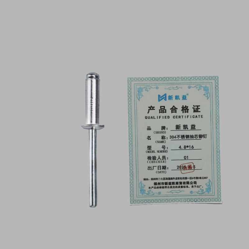 新凯益 304不锈钢抽芯铆钉 4.8*16 个高清大图