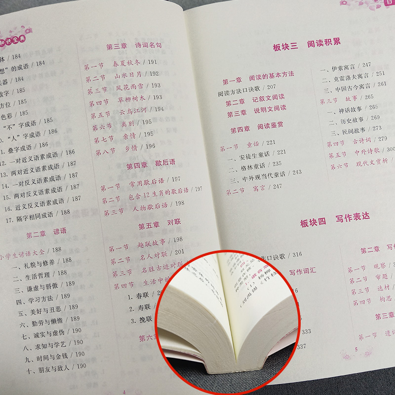 2册小学语文+数学 [正版]小学生语文+数学知识宝典 2册 小学生学习工具书 教师辅导书1-3-6年级通用小升初总复习学高清大图