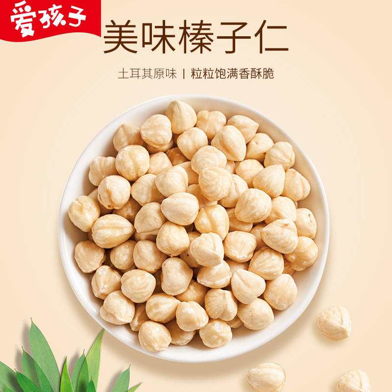 爱孩子坚果大礼包榛子仁整箱100g*6袋休闲零食送礼