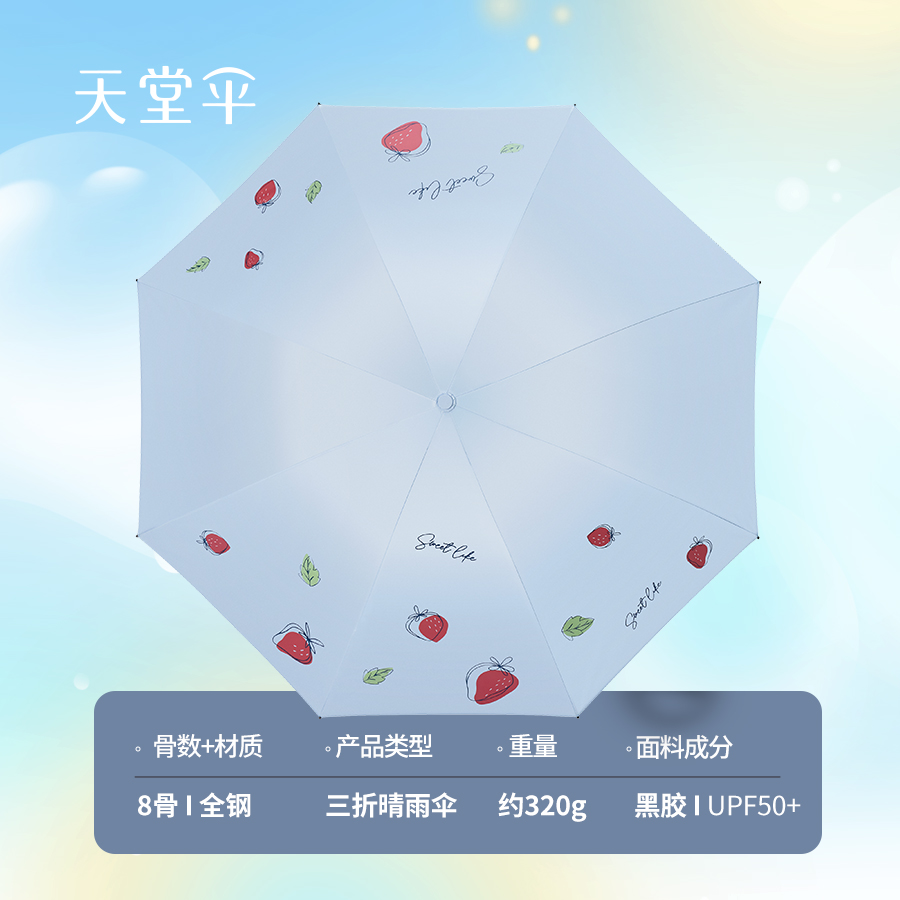 天堂 防紫外线三折黑胶晴雨伞57*8骨大伞面耐用防水防晒伞风景图案高清大图