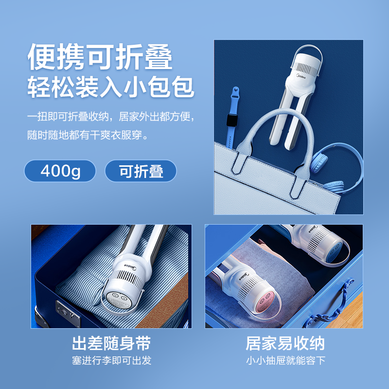 美的(Midea)干衣机静音迷你家用烘干衣架旅行出差速干神器便捷式宿舍干衣机折叠收纳干衣架MHP2