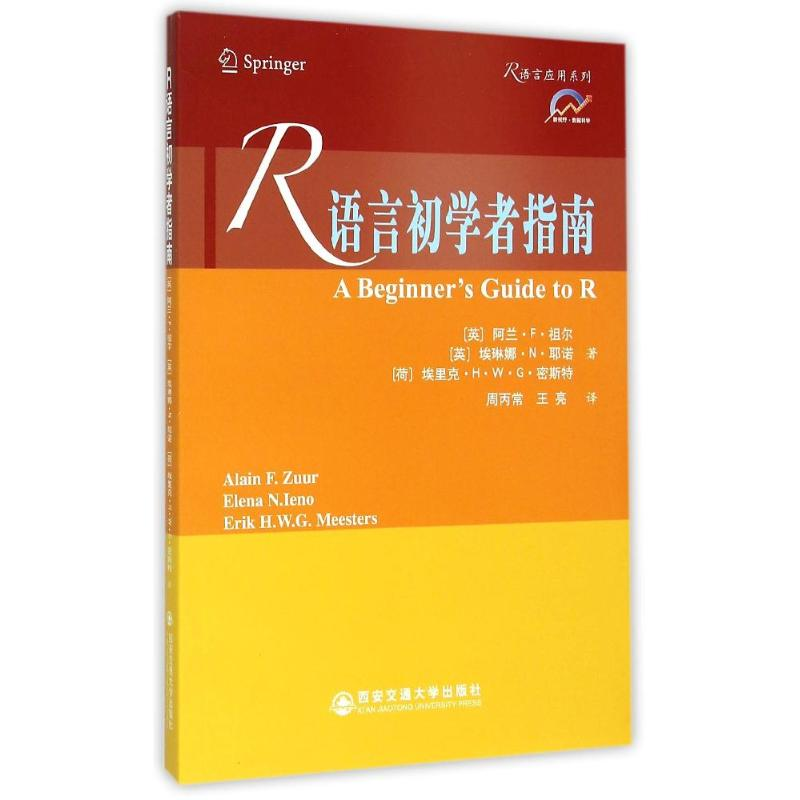醉染图书R语言初学者指南97875605394