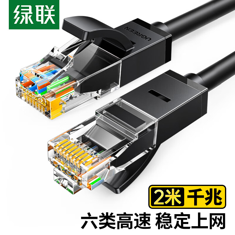 绿联 CAT6六类屏蔽网线 2米长 20160 20条起订