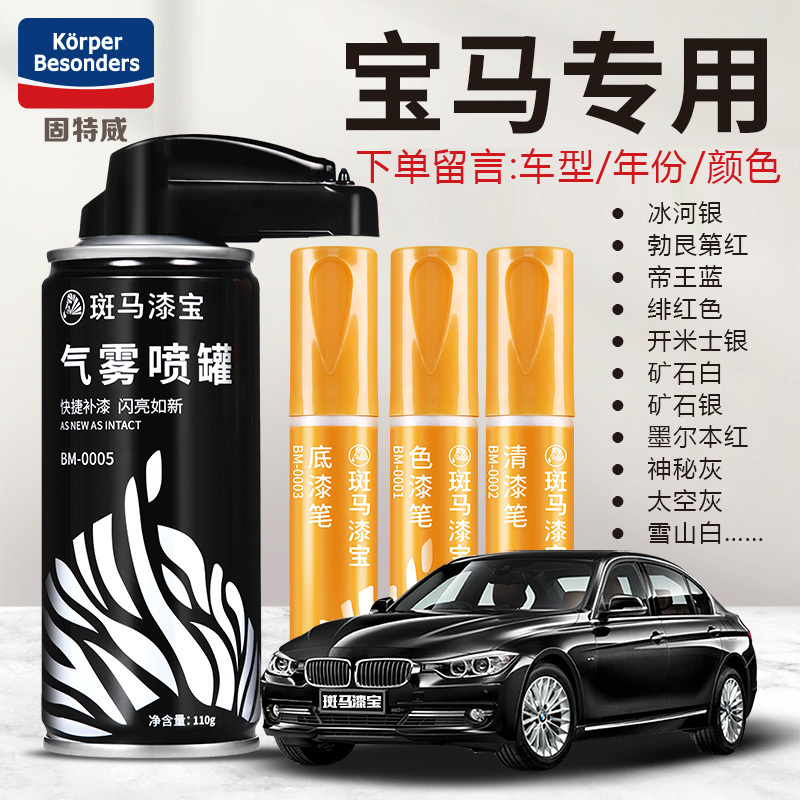 适用于 宝马X1X5X3新5系1系3系矿石雪山白色点漆笔划痕修复 补漆笔 固特威Korper Besonders专业套餐