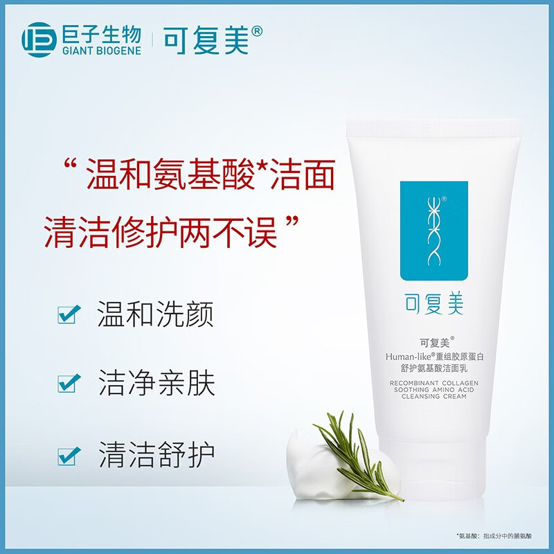 可复美 Human-like重组胶原蛋白舒护氨基酸洁面乳120g 控油男女洗面奶 深层清洁补水保湿