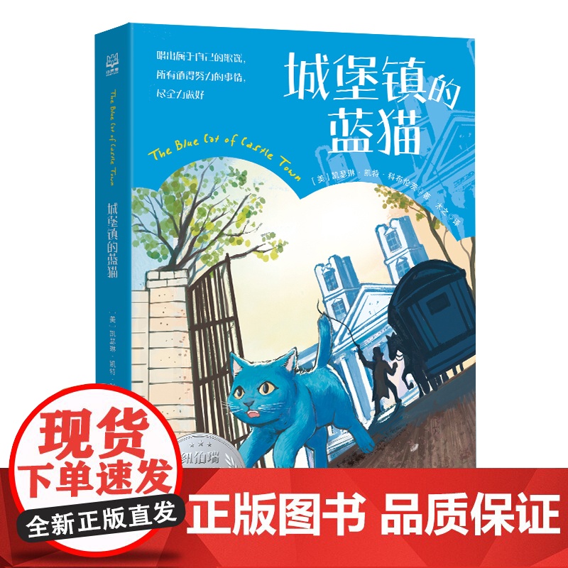 城堡镇的蓝猫 儿童文学经典国 际大奖系列 纽伯瑞儿童文学银奖小说青少年成长励志读物勇敢乐观三四五六年级小学生课外阅读书籍高清大图