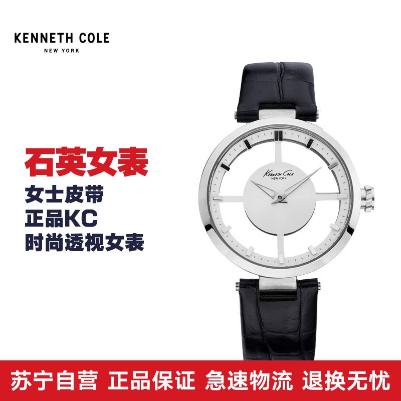 KennethCole/凯尼斯.克尔女士皮带石英表时尚透视女表正品KC手表KC2649