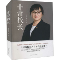 非常校长 褚清源,黄浩 著 文学 文轩网