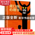 重口味心理学：第三季：当心身边的“变态者”