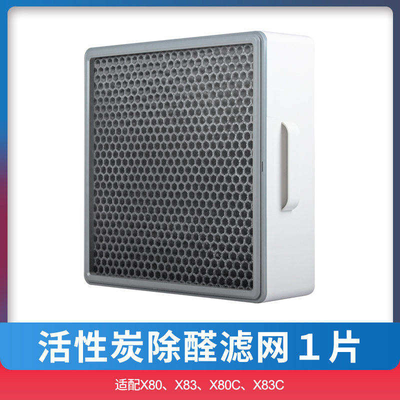 适配352空气净化器滤网X80/83活性炭除醛滤网(不含HEPA)[单片]