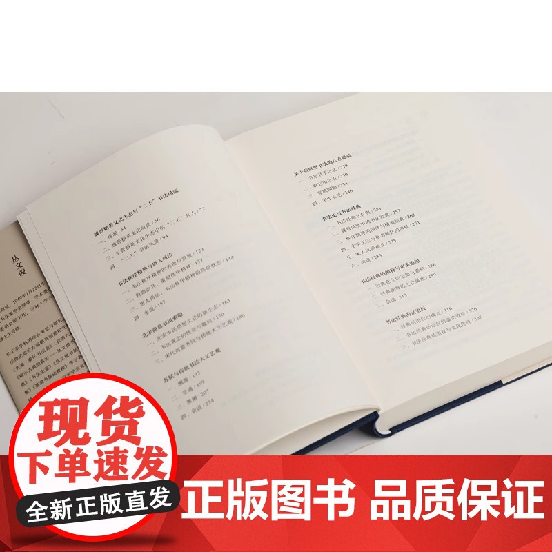 七十从心:丰草堂书法新视野 当代著名书法学人 丛文俊 著 上海书画出版社 艺术书法史字帖类 正版新书高清大图