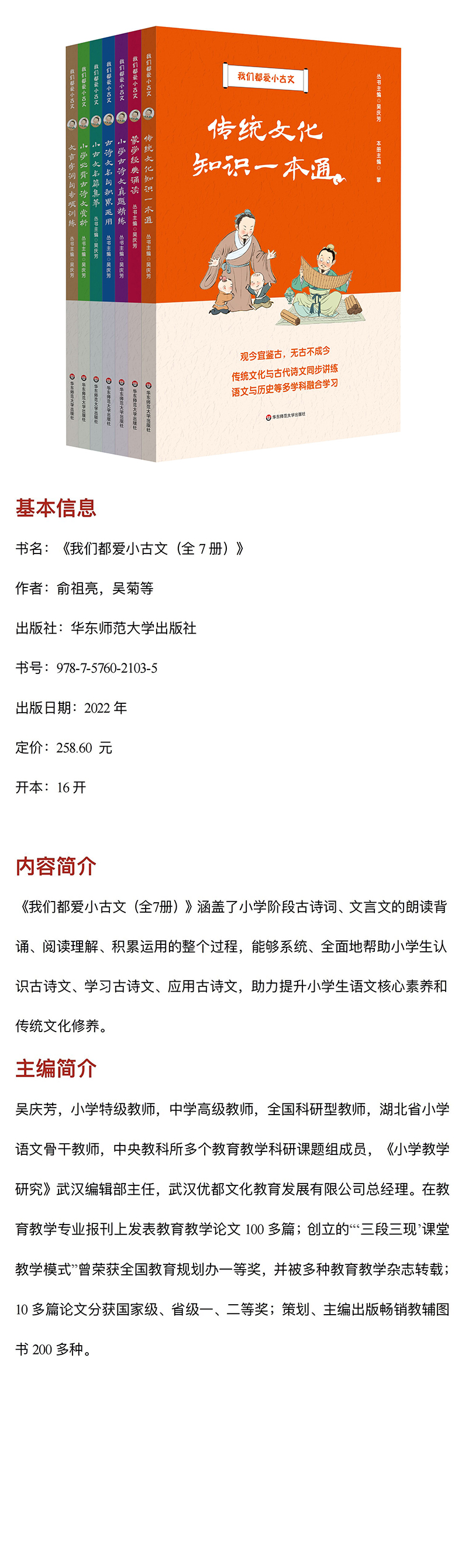 我们都爱小古文: 文言字词句专项训练