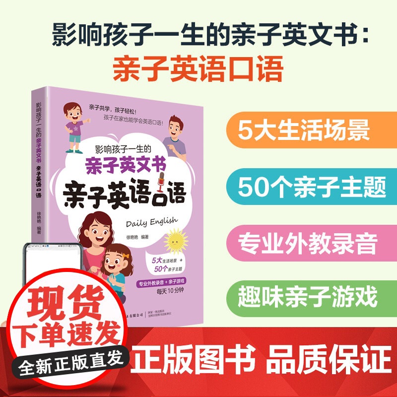 影响孩子一生的亲子英文书:亲子英语口语高清大图