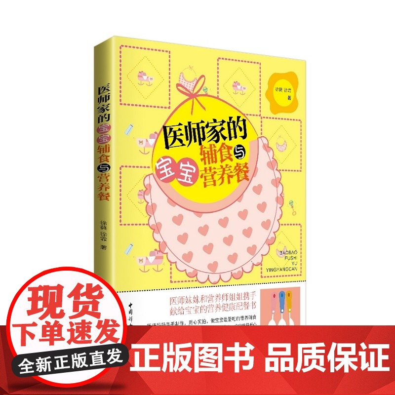 医师家的宝宝辅食与营养餐高清大图