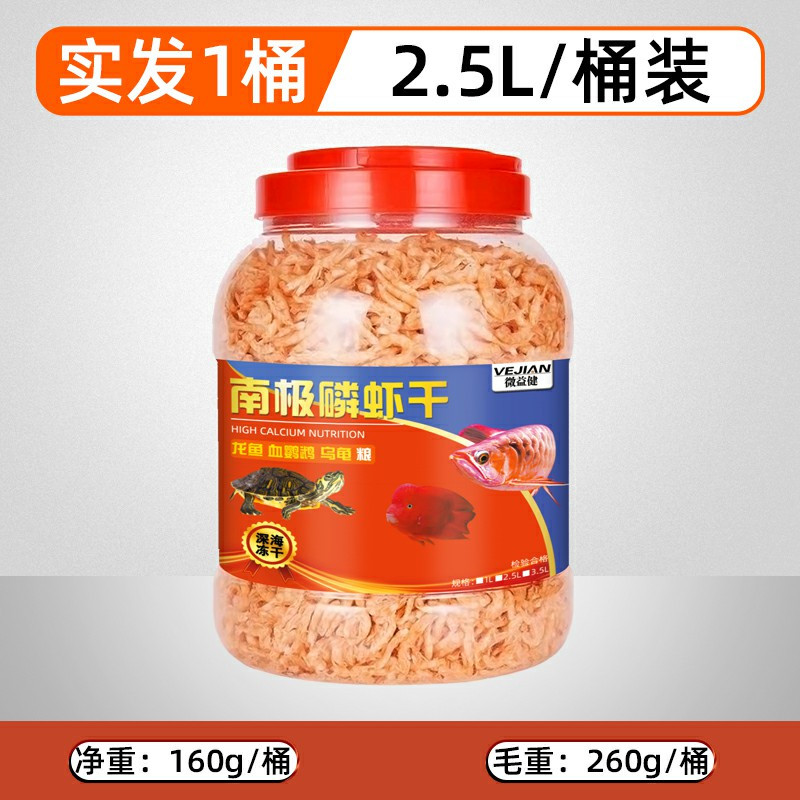 南极磷虾龙鱼饲料银龙鱼虾干鱼粮龙鱼饲料罗汉龟粮饲料鹦鹉鱼用