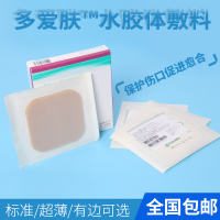 凯伦特超薄水胶体敷料187955医用褥疮压疮溃疡贴 超薄多爱肤 187955（10cm*10cm*5