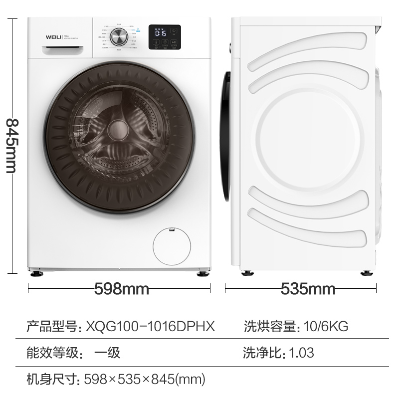 威力(WEILI)10KG洗烘一体滚筒洗衣机全自动超薄机身巴氏除菌洗高温筒自洁以旧换新XQG100-1016DPHX白高清大图