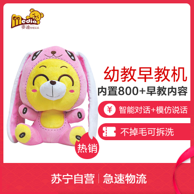 [苏宁自营]麦迪熊(Media Bear) 第六代麦兔兔粉色MDX-01毛绒早教故事机