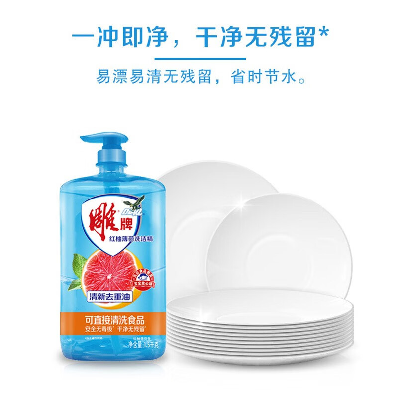 雕牌洗洁精易冲洗无残留餐具瓜果蔬菜通用红柚薄荷香1.5kg高清大图