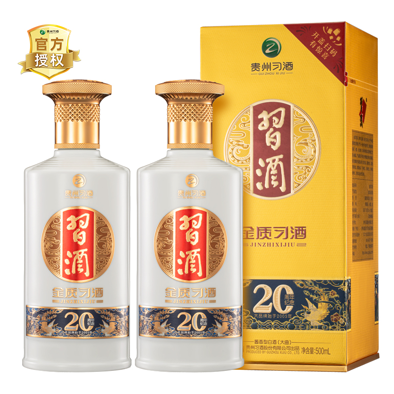 贵州習酒 金质习酒 500ml*2组合装 53度 (礼品袋随机)