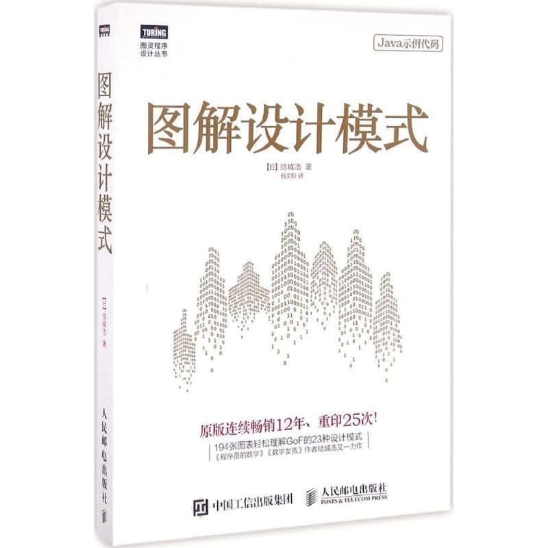 正版新书]图解设计模式日9787115439499高清大图