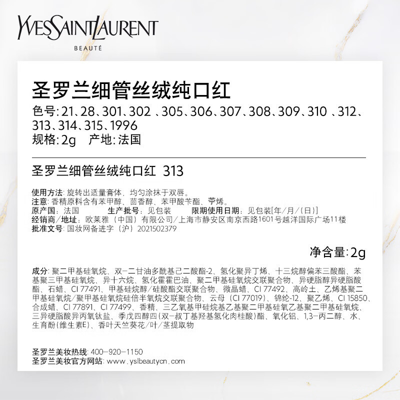 圣罗兰YSL小黑条口红313赤裸金砂2g 胡萝卜橘色 裸感哑光持久高清大图