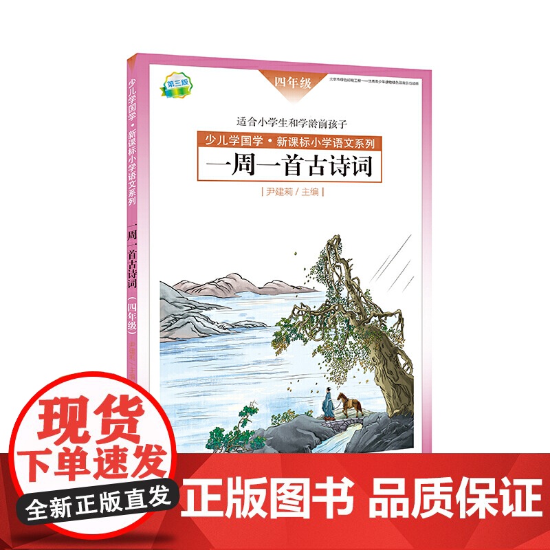 一周一首古诗词(四年级)