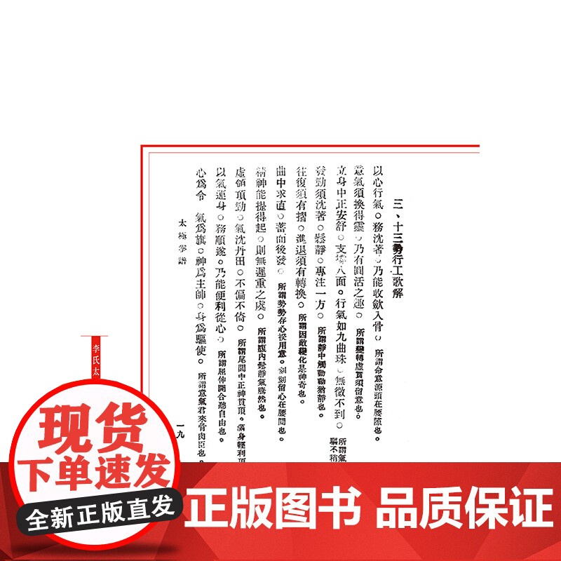 李氏太极拳谱 李亦畬辑著家传秘本 治太极拳者必读经典 武术 太极拳 拳谱 北京科学技术高清大图
