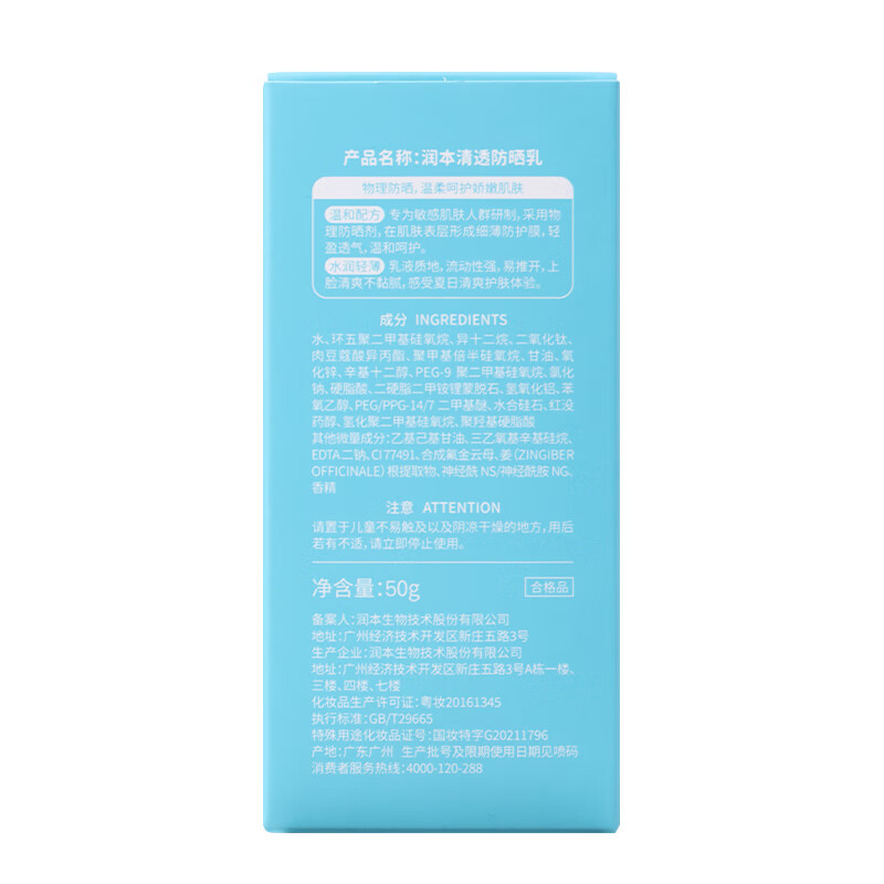 润本(RUNBEN) 清透水润 隔离防晒乳 50g(SPF32/PA+++)高清大图