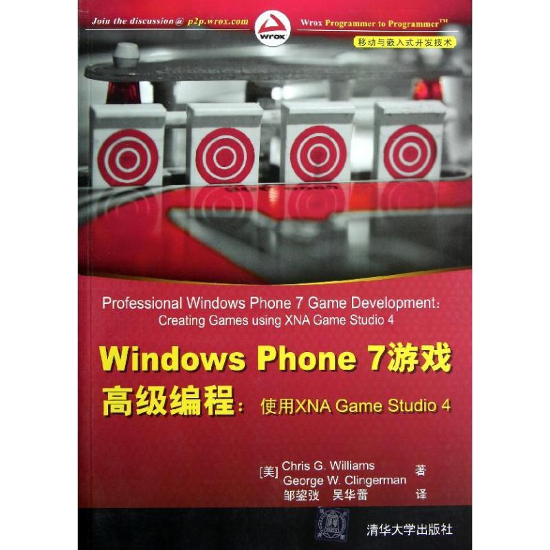 正版新书】Windows Phone7游戏高级编程:使用XNA Game Studio4威