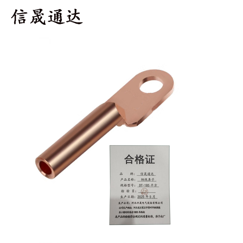 信晟通达 铜线鼻子 DT-185平方 只高清大图