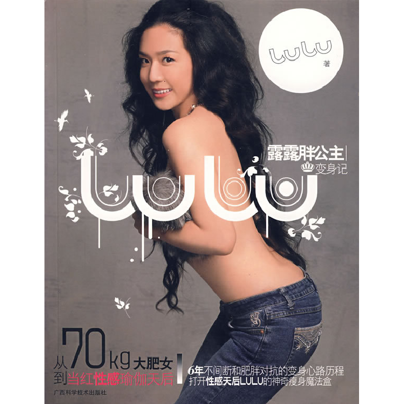 正版新书】露露胖公主变身记LULU9787806668146