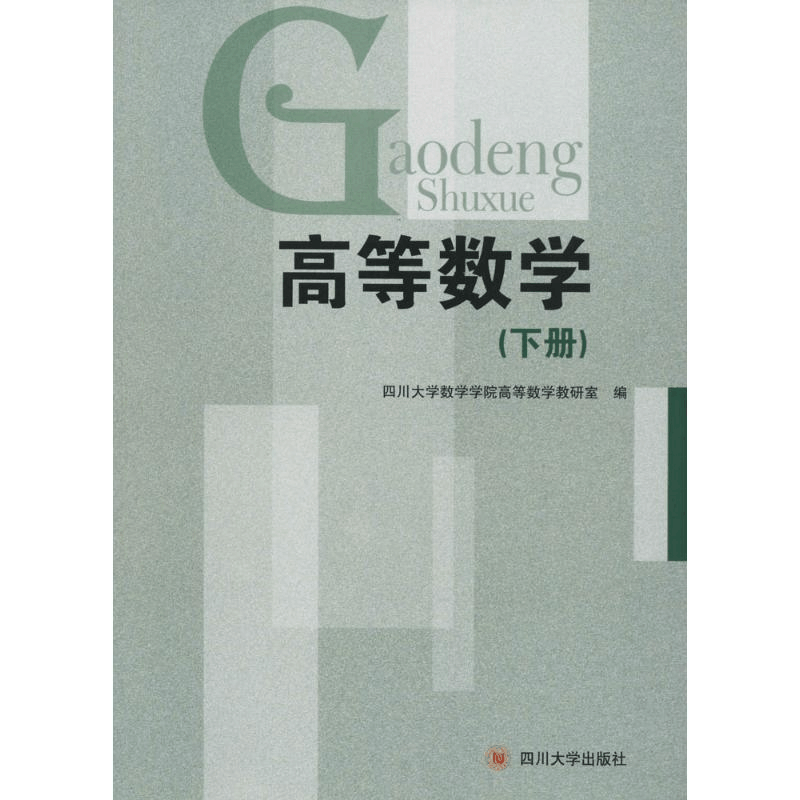 醉染图书高等数学9787561470107图片
