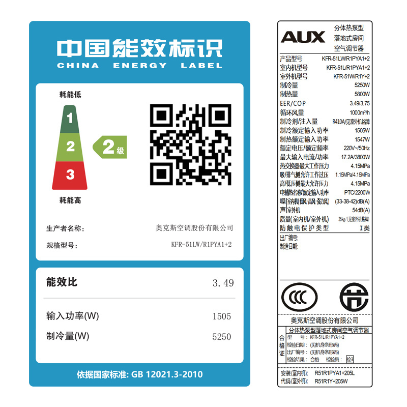 奥克斯(AUX)2匹 定频 KFR-51LW/R1PYA1+2 2级能效 智能 冷暖 柜机空调