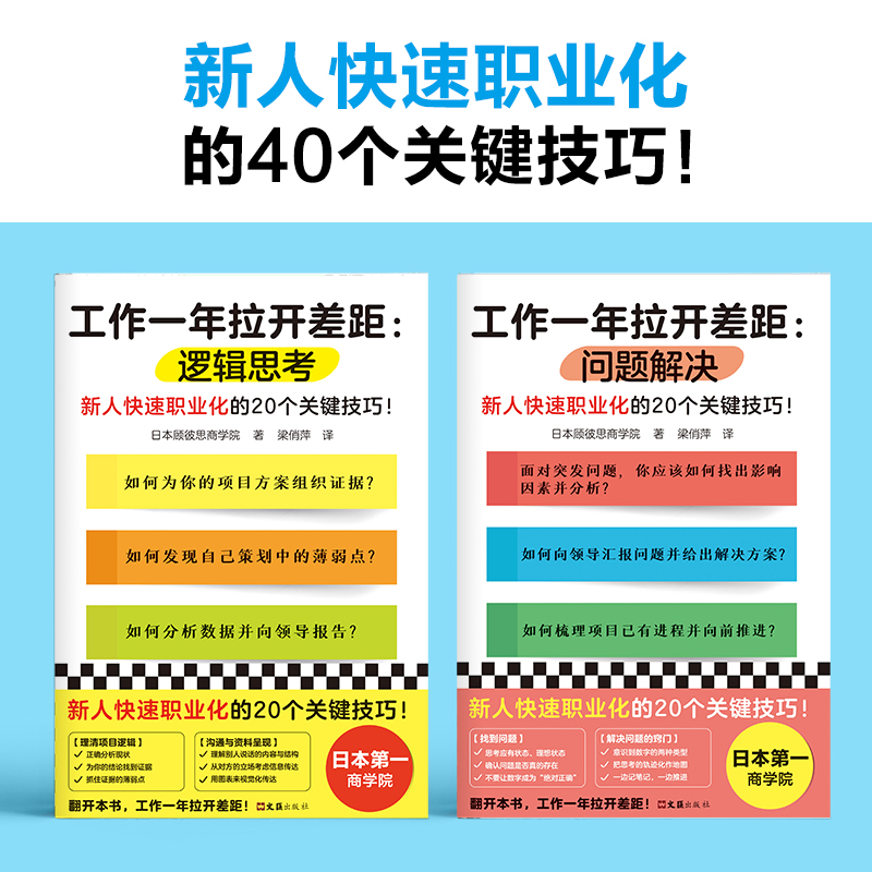 醉染图书工作一年拉开差距(全2册)9787549637881高清大图