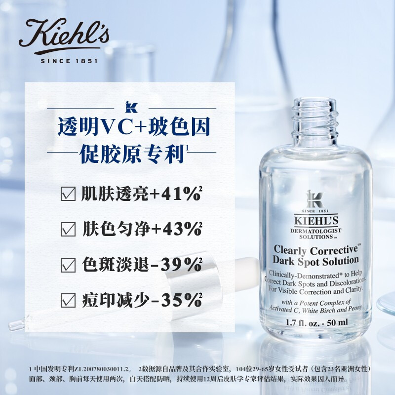 科颜氏(Kiehl’s)新集焕白均衡亮肤淡斑精华液50ml 安白瓶玻色因淡化面部痘印提亮肤色保湿高清大图