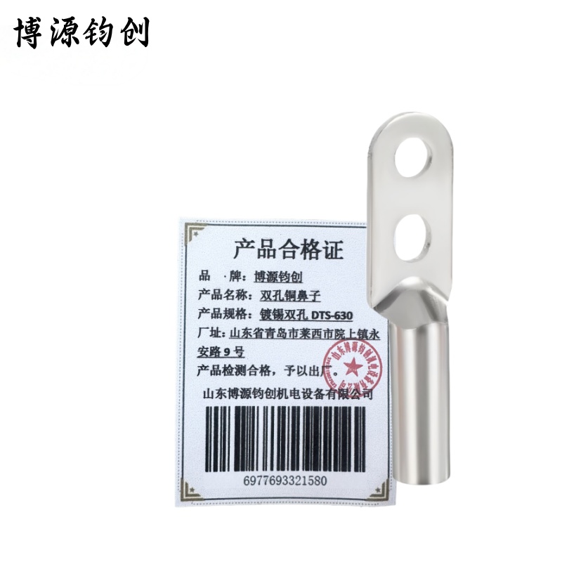 博源钧创 双孔铜鼻子 镀锡双孔DTS-630 个高清大图