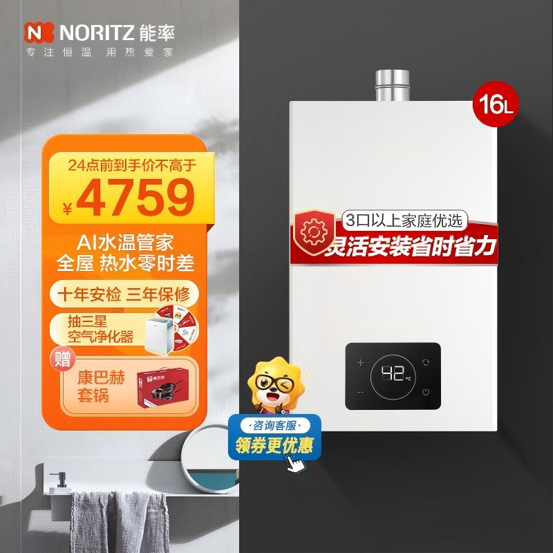 能率燃气热水器GQ-16E5FEXQ