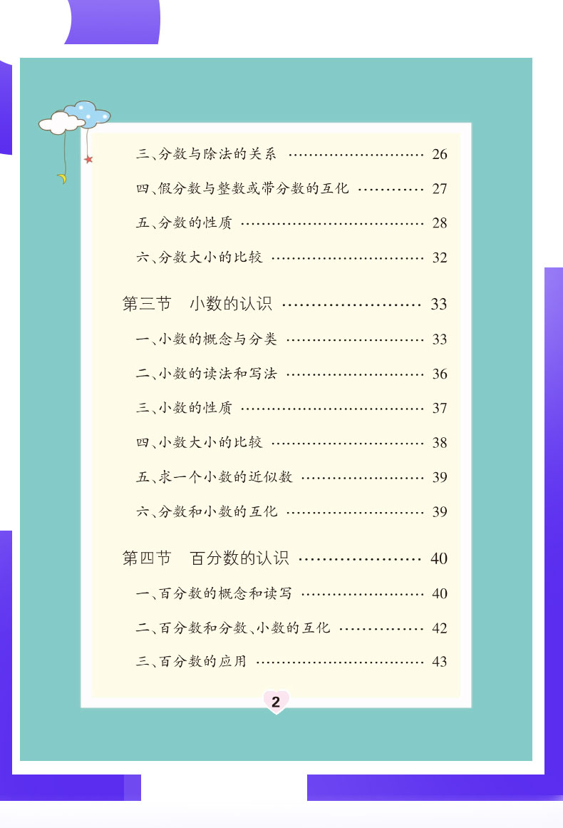 2021版pass绿卡图书 小学1-6年级掌中宝小学数学基础知识全彩手绘版小学生学习复习辅导工具书 便携口袋书全国通用版高清大图
