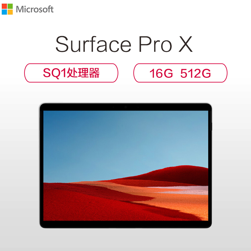 微软(Microsoft)Surface Pro X 13英寸商用平板笔记本电脑(SQ1处理器 16GB 512GB W10P)带键盘笔便携鼠