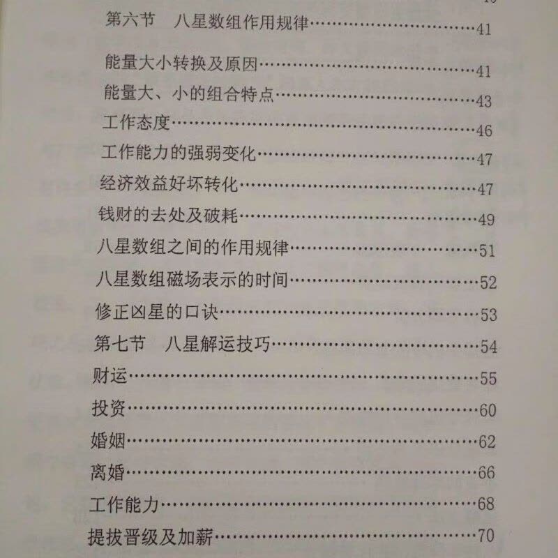 潘福星2017年新版数字能量学 八星解运法 如图图片