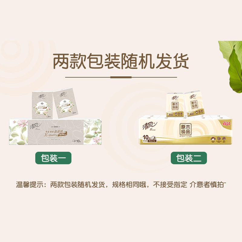 [AH]清风超质感手帕纸超质感系列3层8张10包小巧便携卫生纸餐巾纸高清大图