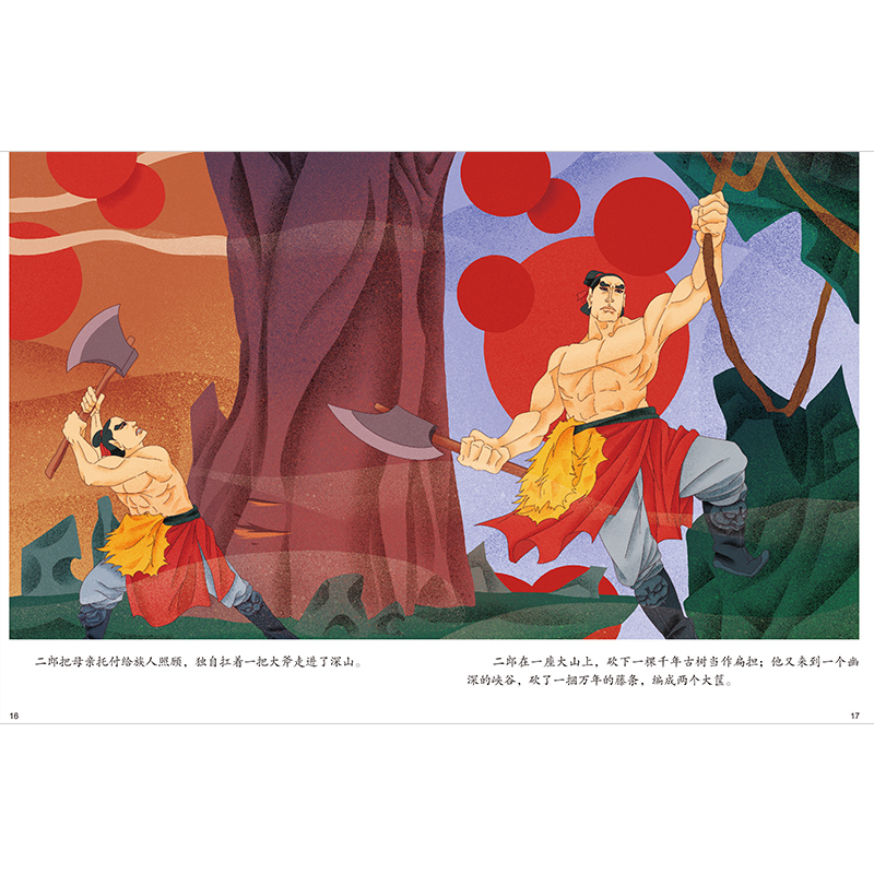 正版新书]二郎担山赶太阳朱懿懿编著9787571318680高清大图