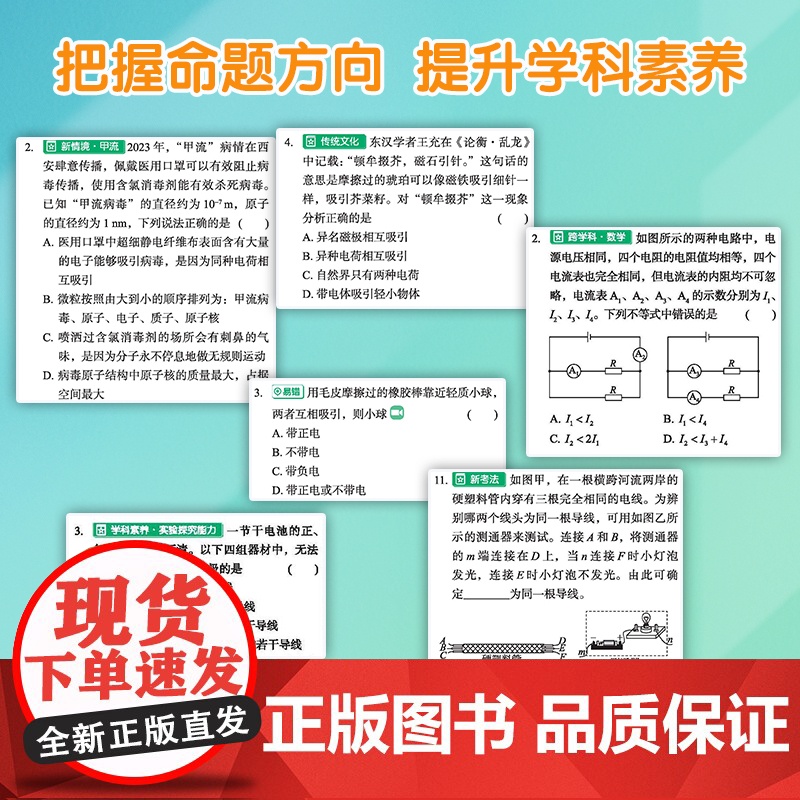 新东方 一本练透初中物理电学题 初中物理精讲精练冲刺复习高清大图