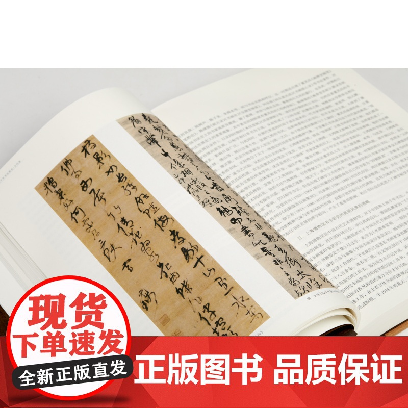 上海千年书法图史:古代卷 中国古代书法研究上海书画出版社高清大图
